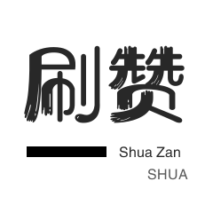 小红书点赞自助平台-ks粉丝底价-免费领取100个QQ赞